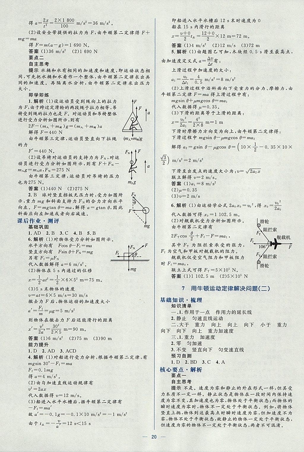 2018年人教金學典同步解析與測評學考練物理必修1人教版 參考答案第20頁