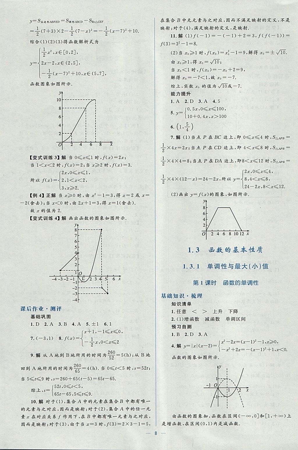 2018年人教金学典同步解析与测评学考练数学必修1人教A版 参考答案第8页