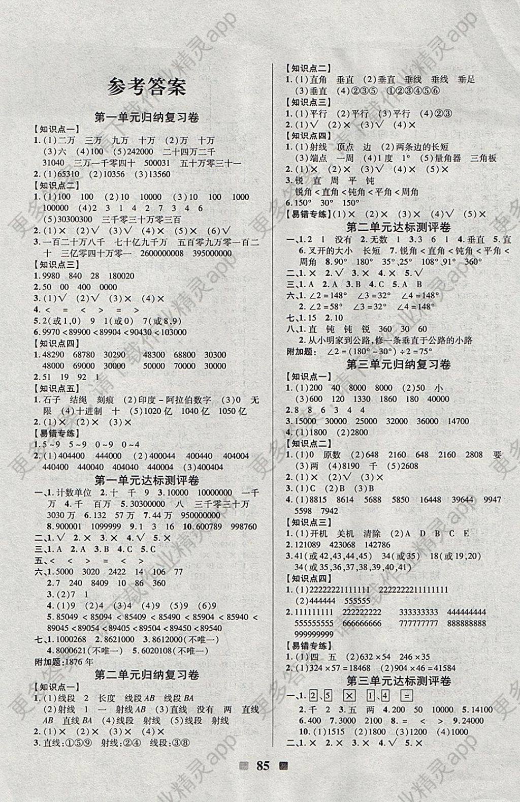 2017年文涛书业期末冲刺100分四年级数学上册北师大版