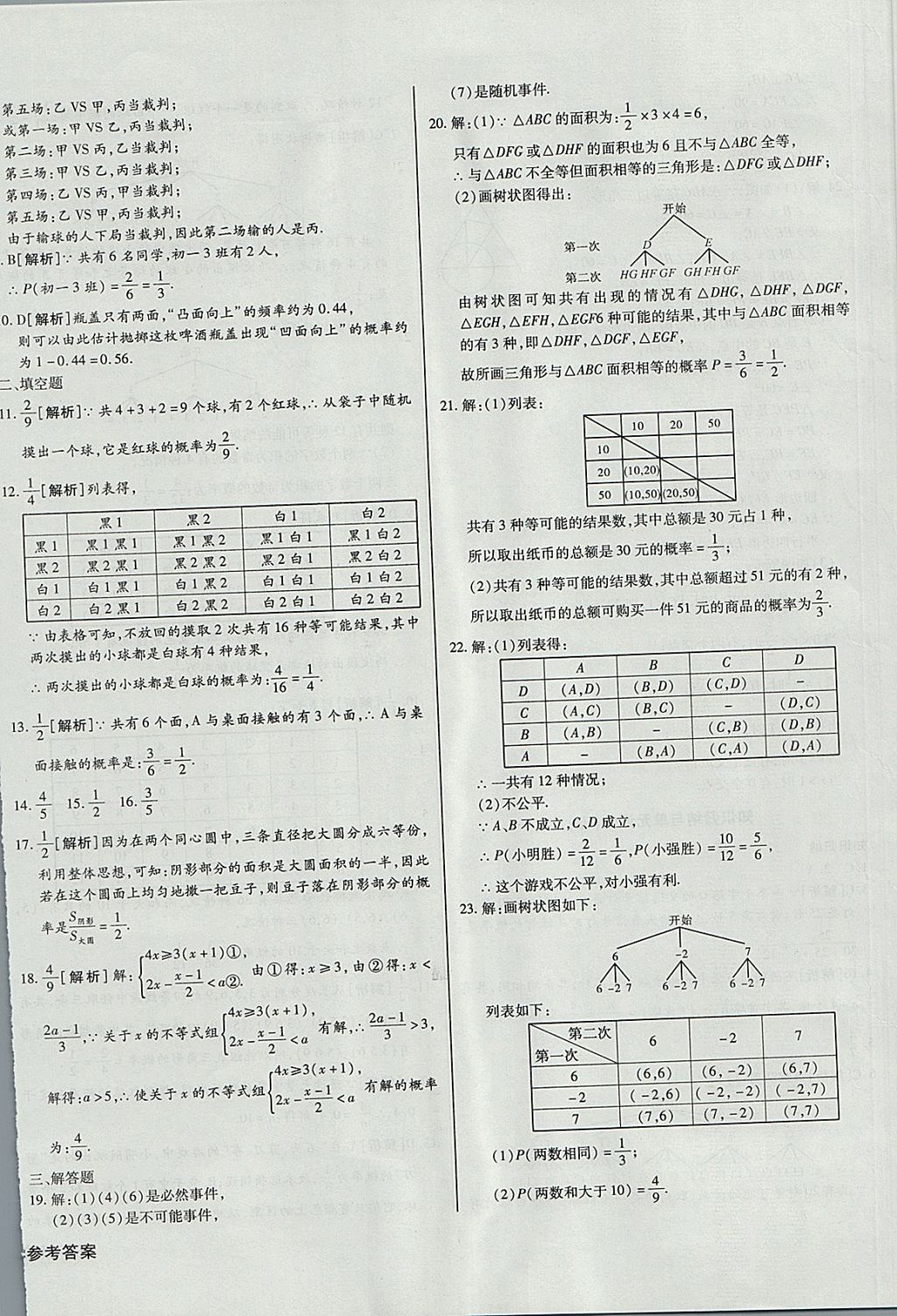 2017年核心金考卷九年級數(shù)學上冊人教版 參考答案第16頁