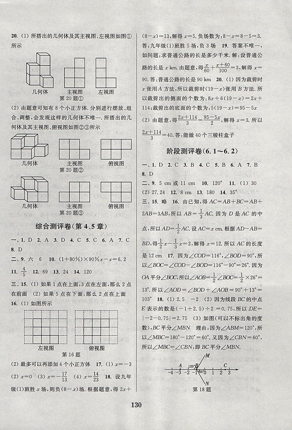 2017年通城學(xué)典初中全程測評卷七年級數(shù)學(xué)上冊蘇科版 參考答案第10頁