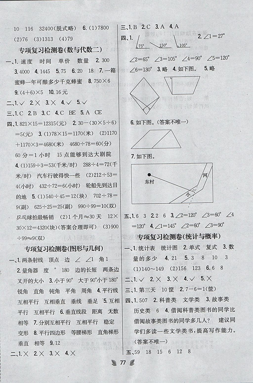 2017年小學(xué)教材完全考卷四年級(jí)數(shù)學(xué)上冊(cè)人教版 參考答案第5頁