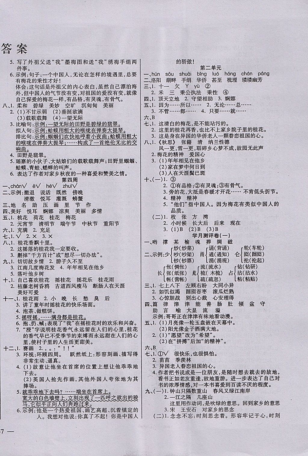 2017年小学周周大考卷五年级语文上册人教版 参考答案第2页