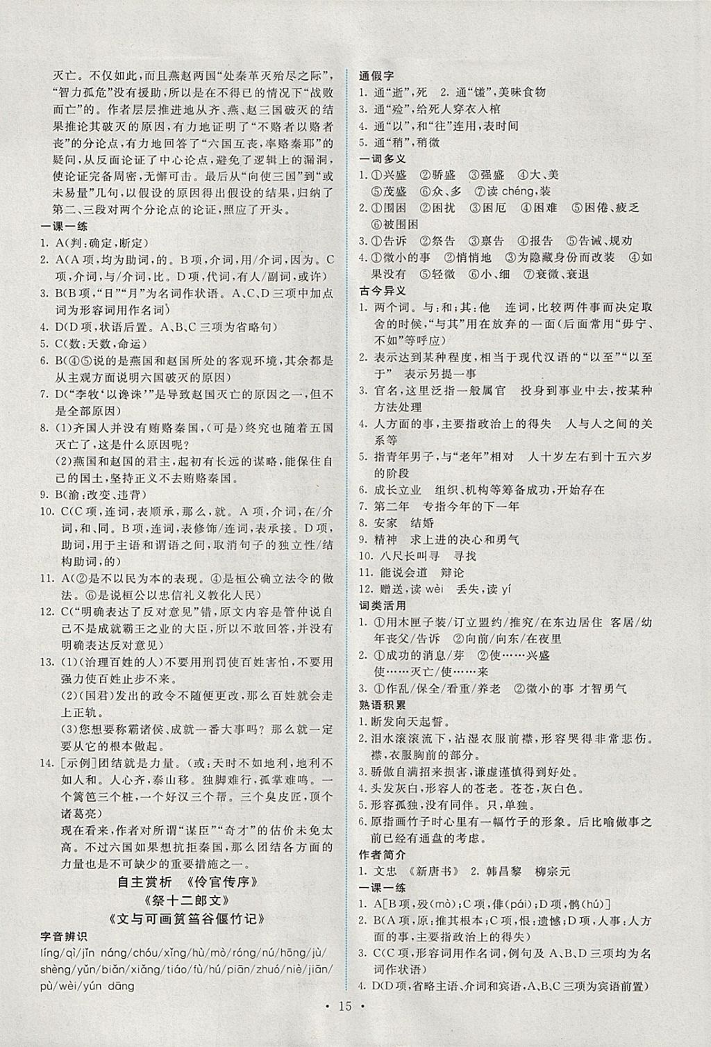 2018年能力培養(yǎng)與測試語文選修中國古代詩歌散文欣賞人教版 參考答案第14頁