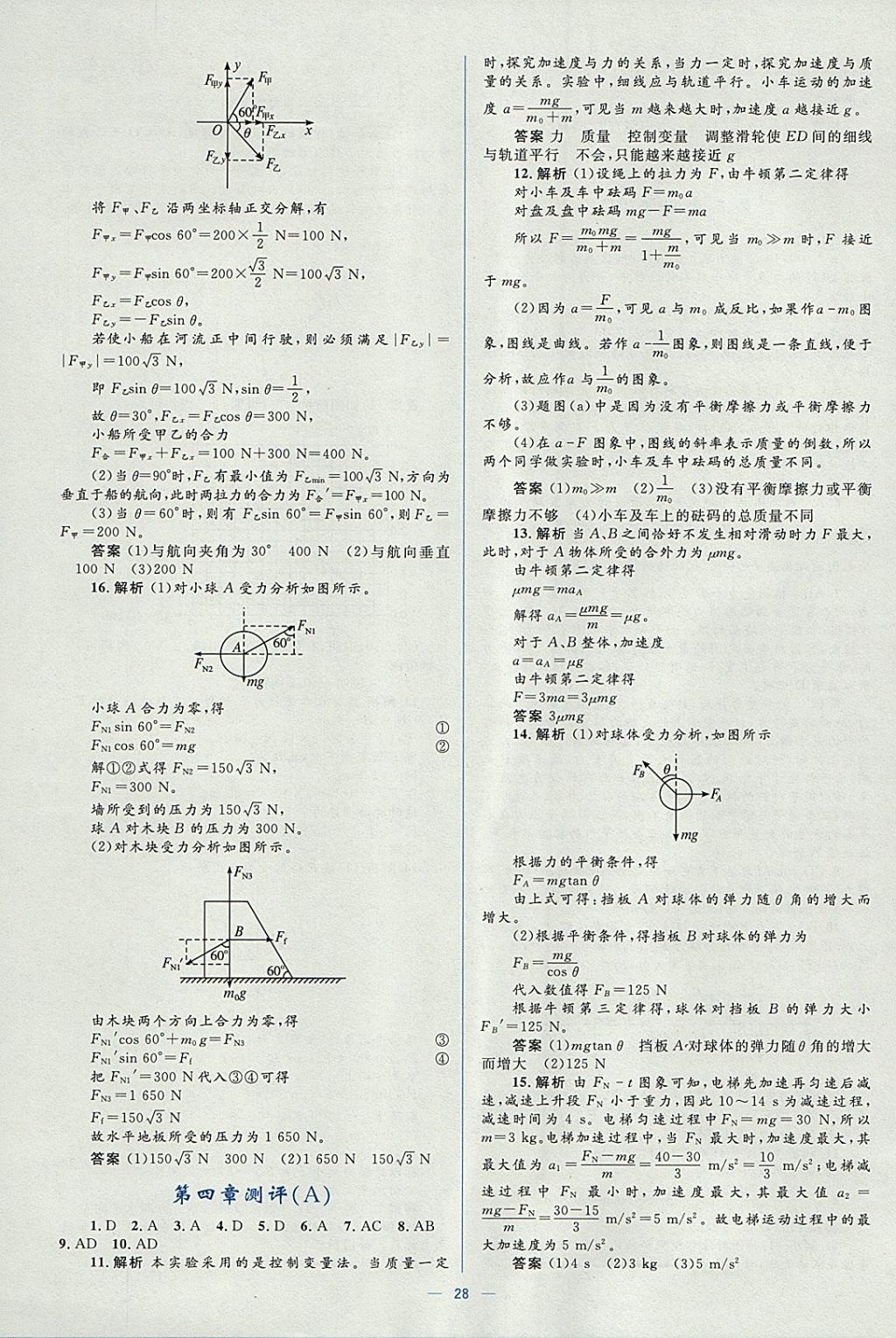 2018年人教金學典同步解析與測評學考練物理必修1人教版 參考答案第28頁