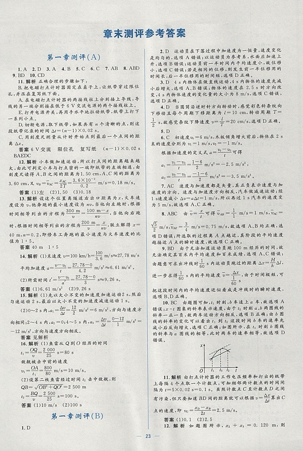 2018年人教金學(xué)典同步解析與測評學(xué)考練物理必修1人教版 參考答案第23頁