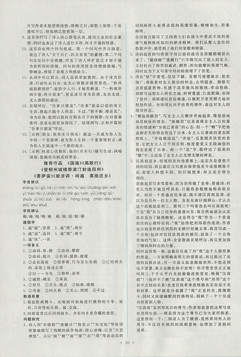 2018年能力培养与测试语文选修中国古代诗歌散文欣赏人教版 参考答案第9页