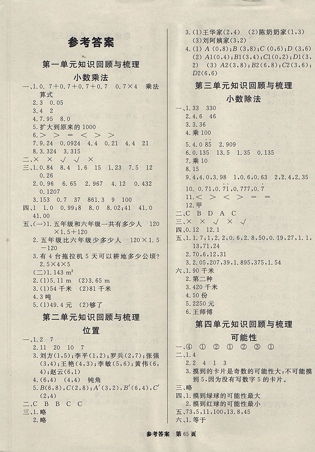 2017年黄冈名卷五年级数学上册人教版 参考答案第1页