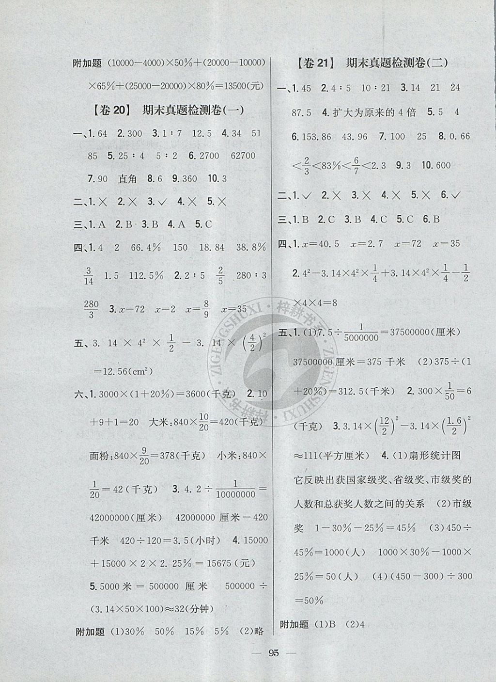 2017年小学教材完全考卷六年级数学上册冀教版 参考答案第11页