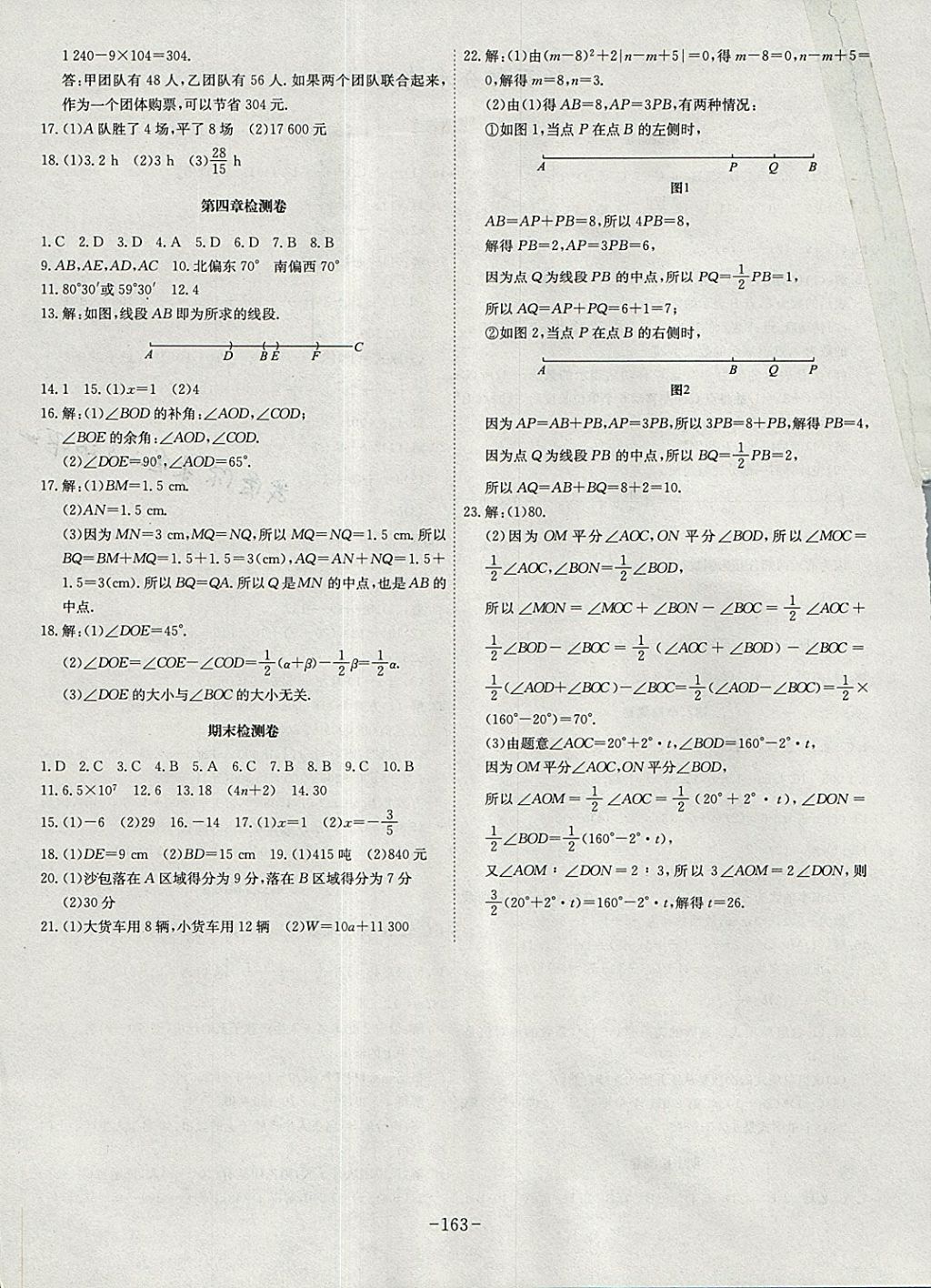 2017年课时a计划七年级数学上册人教版 参考答案第15页