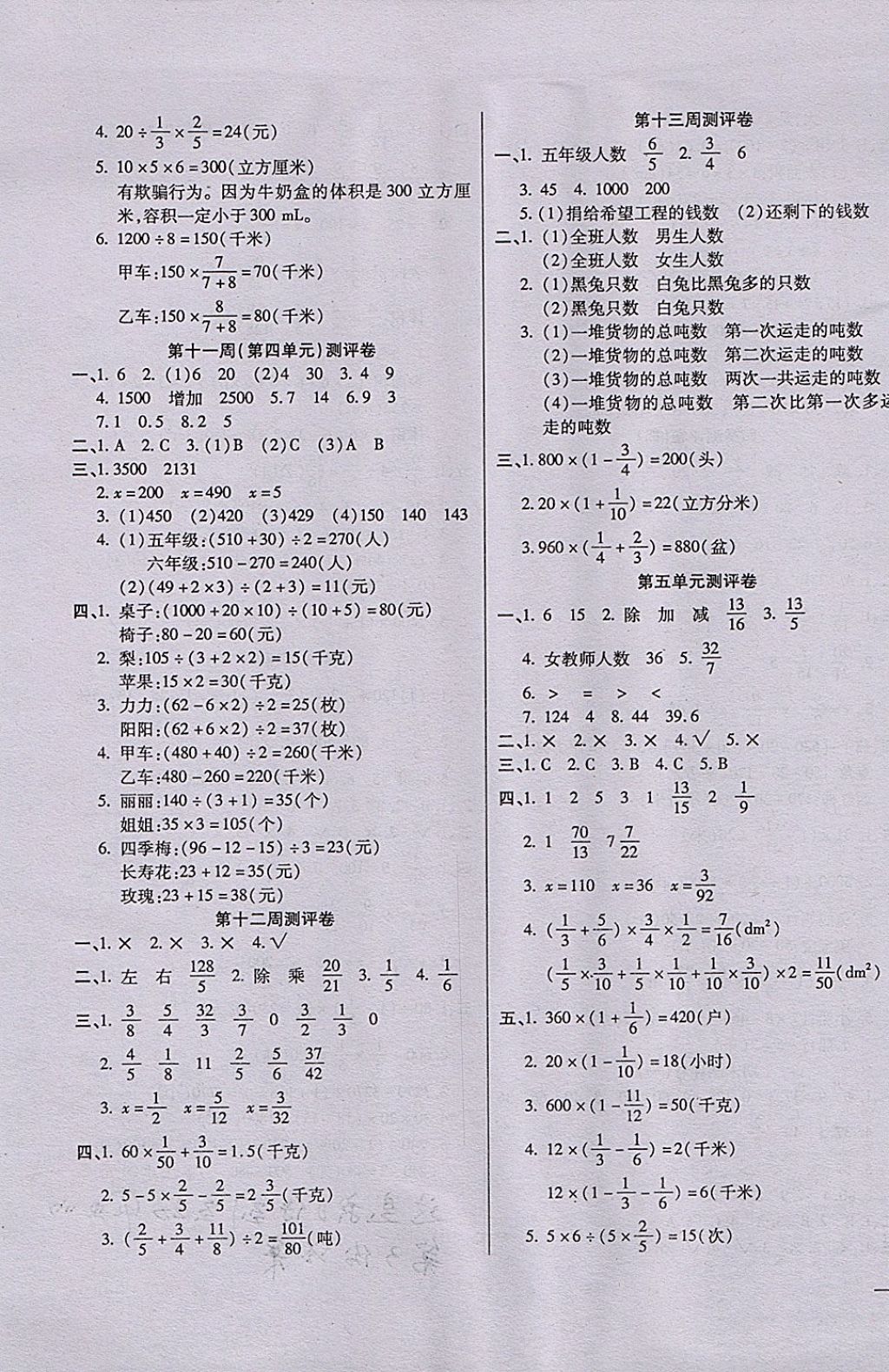 2017年小学周周大考卷六年级数学上册苏教版 参考答案第5页