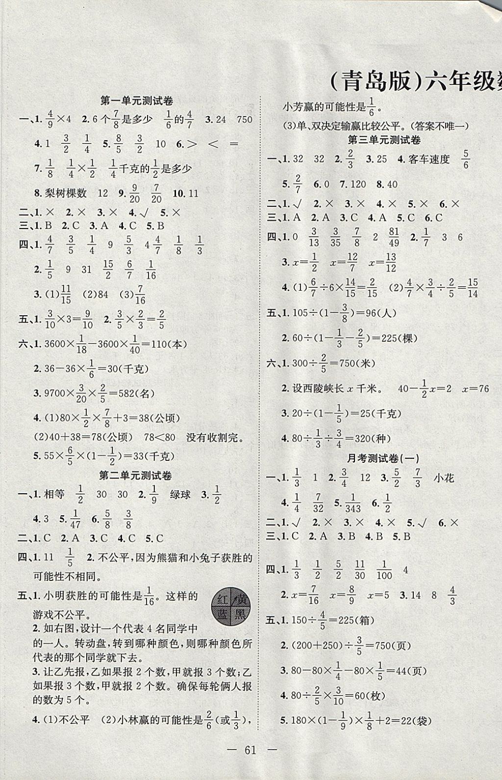 2017年顶尖卷王六年级数学上册青岛版 参考答案第1页 参考答案