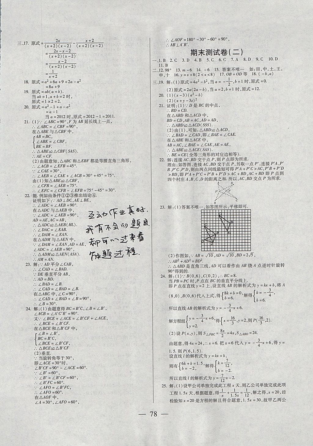 八年级数学上册人教版 参考答案第6页 参考答案 分享练习册得积分