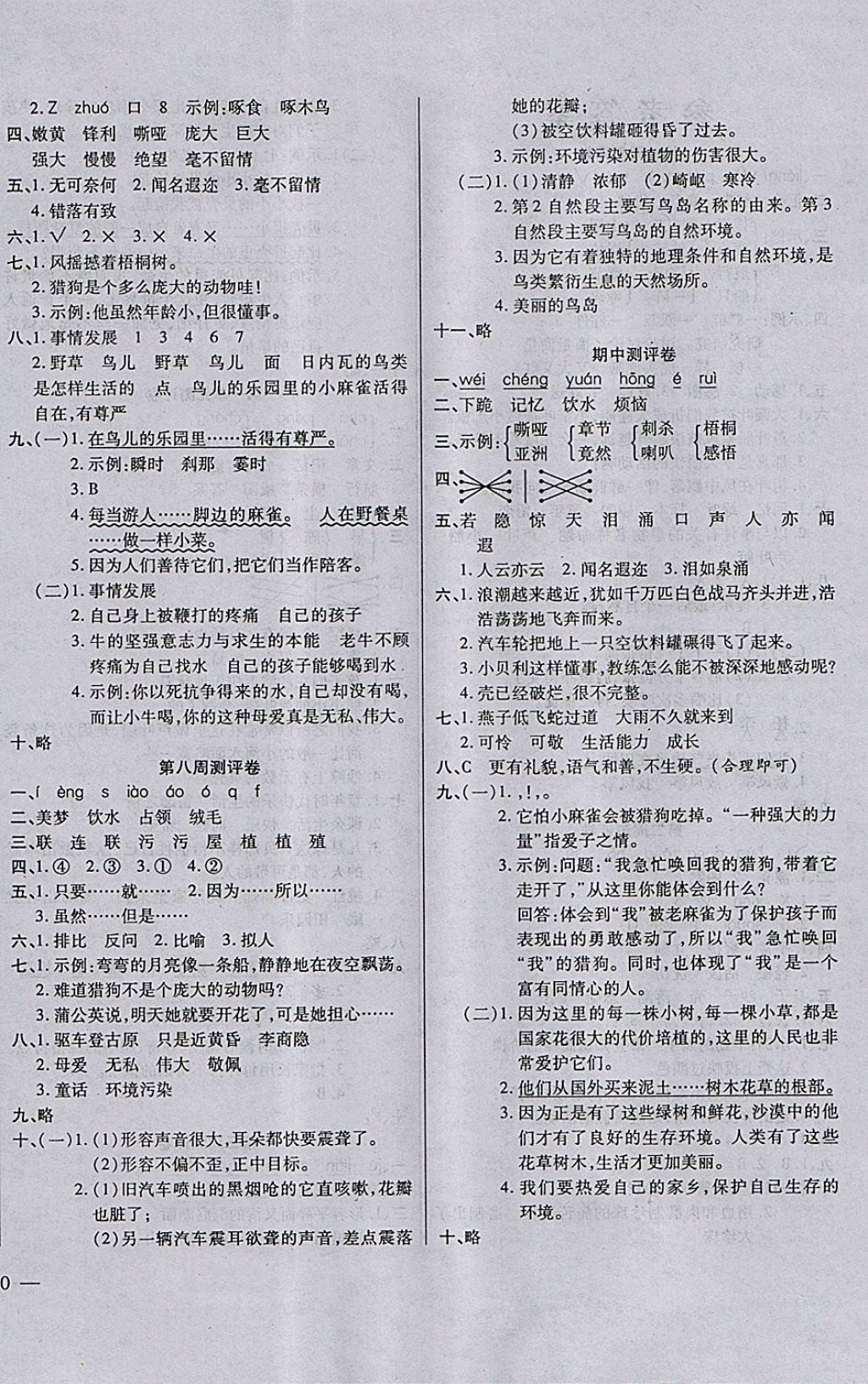 2017年小学周周大考卷四年级语文上册语文s版 参考答案第4页