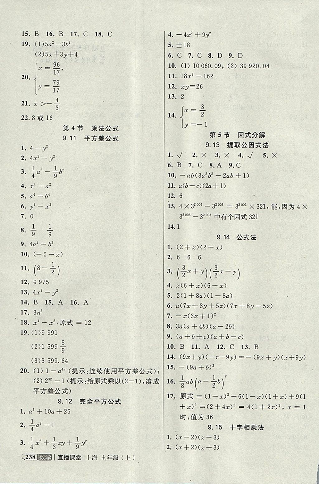 2017年鐘書(shū)金牌上海作業(yè)直播課堂七年級(jí)數(shù)學(xué)上冊(cè) 參考答案第4頁(yè)