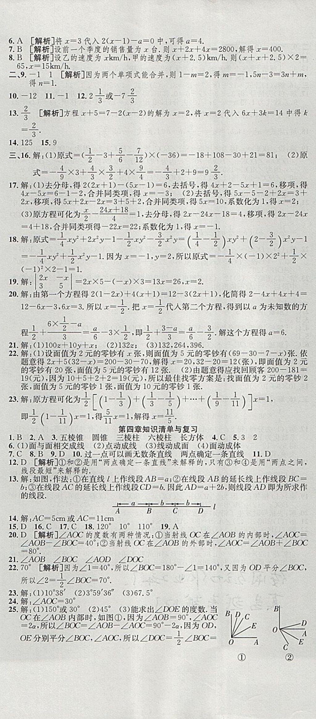 2017年高分裝備復(fù)習(xí)與測(cè)試七年級(jí)數(shù)學(xué)上冊(cè)人教版 參考答案第8頁