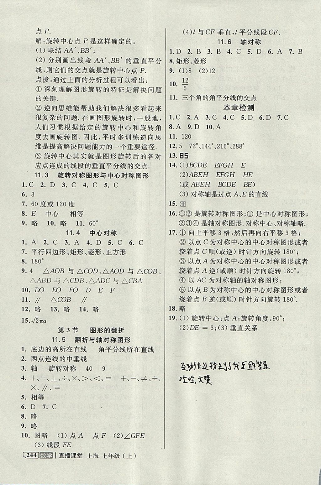 2017年钟书金牌上海作业直播课堂七年级数学上册 参考答案第10页