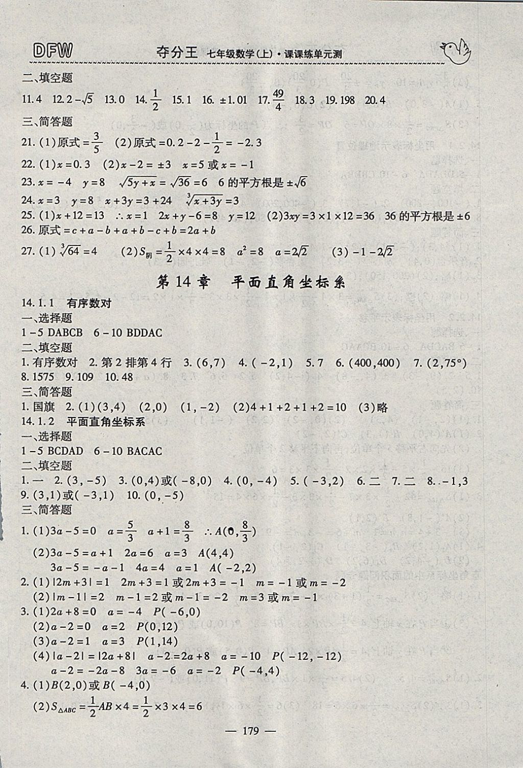 2017年夺分王新课标同步学案七年级数学上册 参考答案第22页