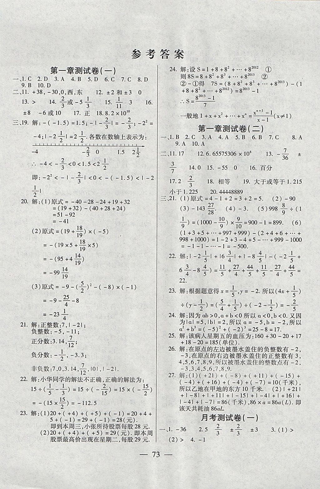 2017年名师金考卷七年级数学上册人教版 参考答案第1页