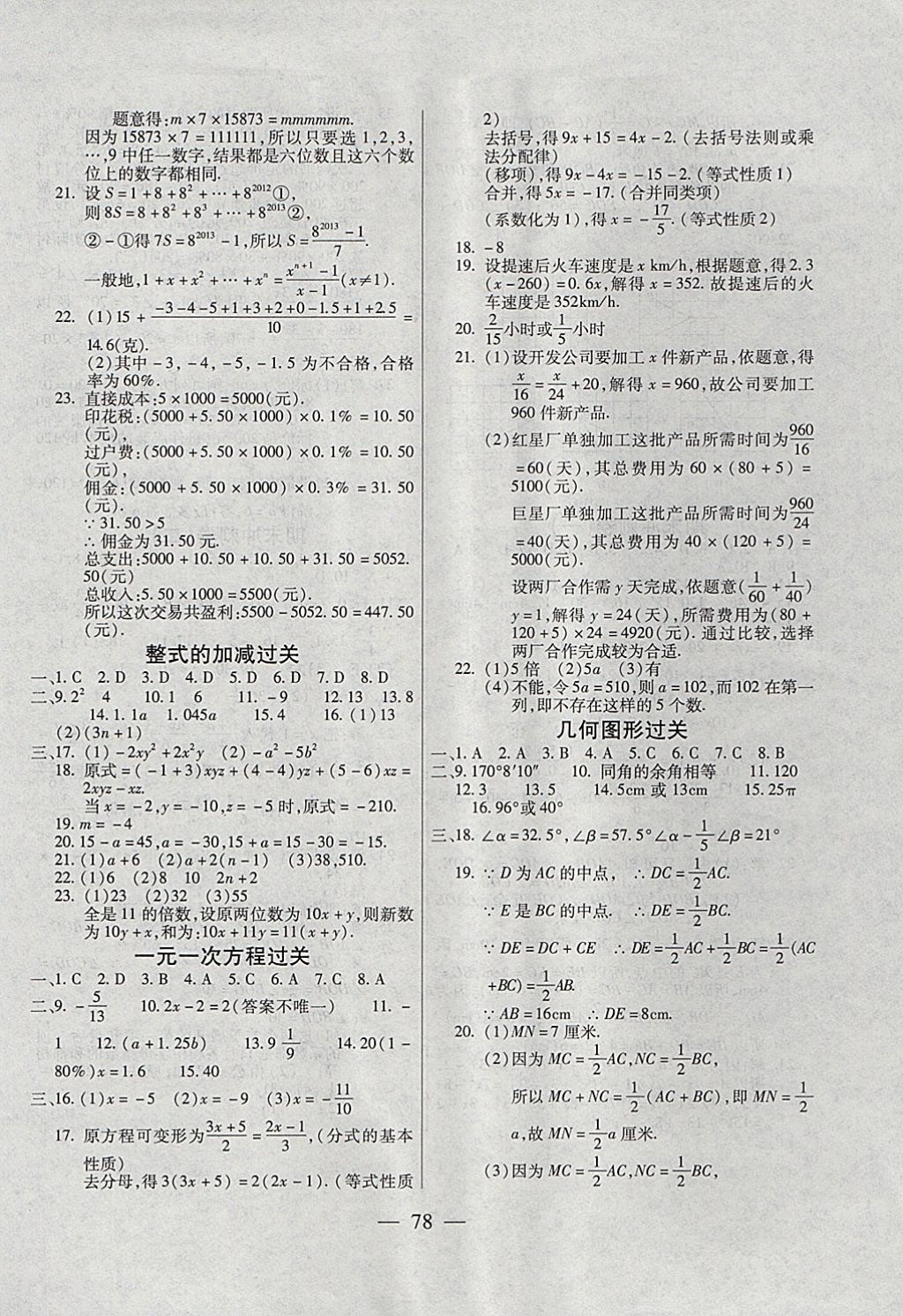 2017年名師金考卷七年級(jí)數(shù)學(xué)上冊(cè)人教版 參考答案第6頁(yè)