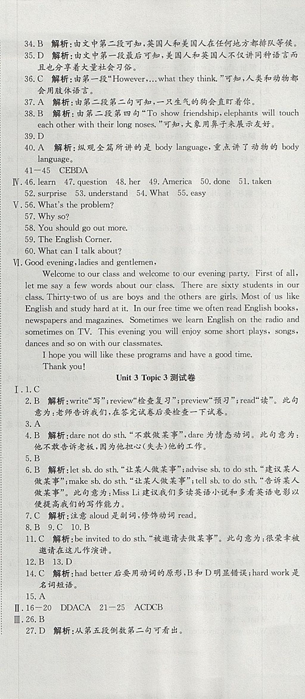 2017年高分裝備評優(yōu)卷九年級英語全一冊課標版 參考答案第14頁