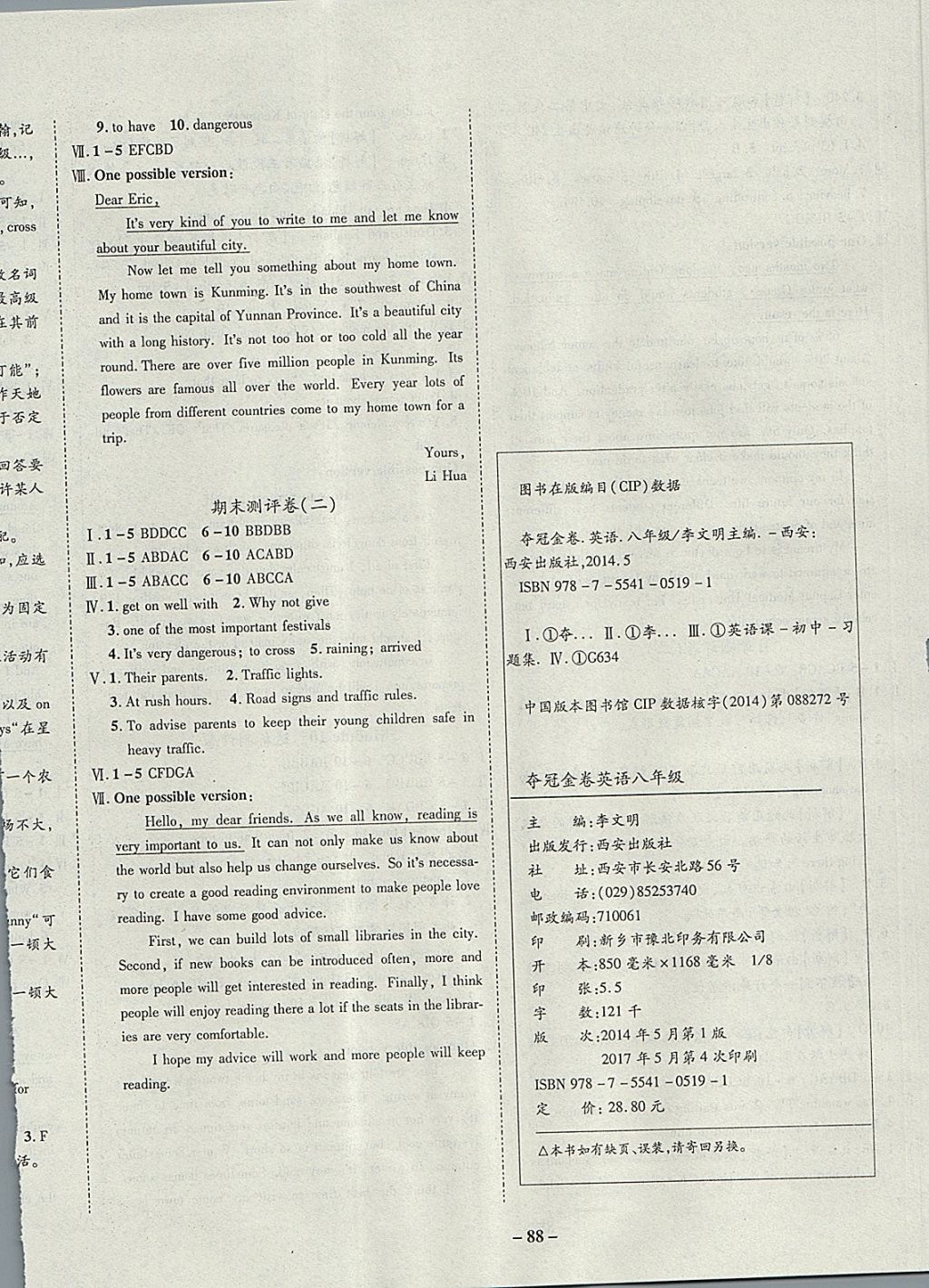 2017年培優(yōu)奪冠金卷名師點撥八年級英語上冊外研版 參考答案第8頁