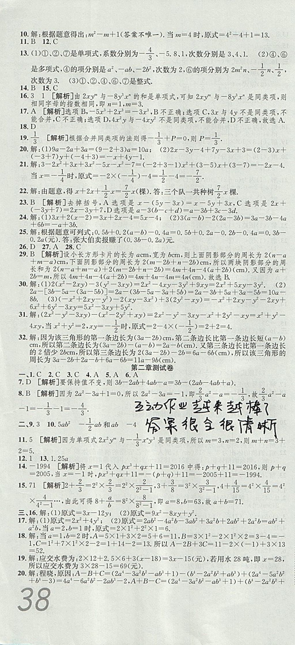 2017年高分裝備復(fù)習(xí)與測試七年級數(shù)學(xué)上冊人教版 參考答案第4頁