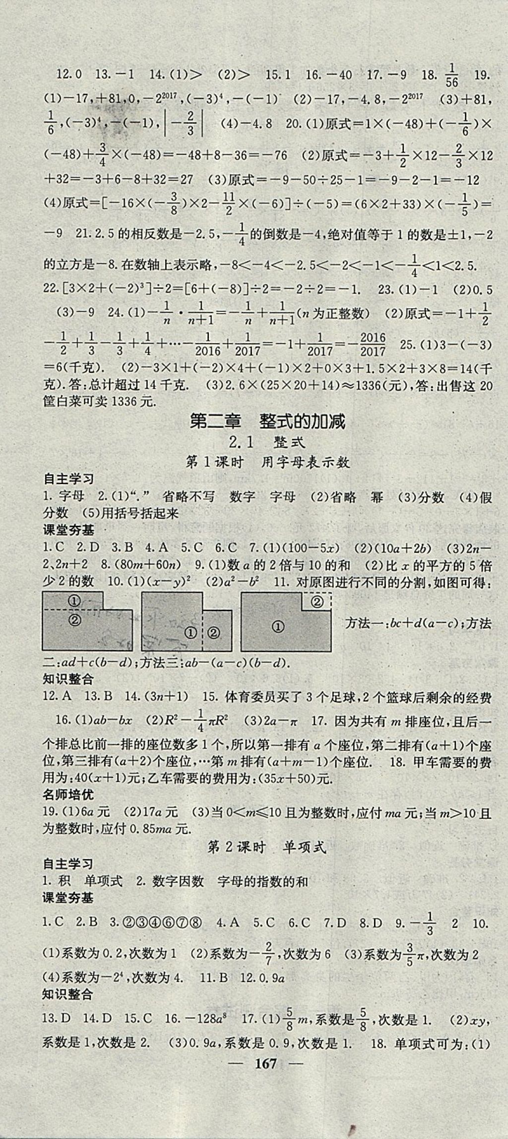 2017年名校課堂內(nèi)外七年級(jí)數(shù)學(xué)上冊(cè)人教版 參考答案第10頁(yè)