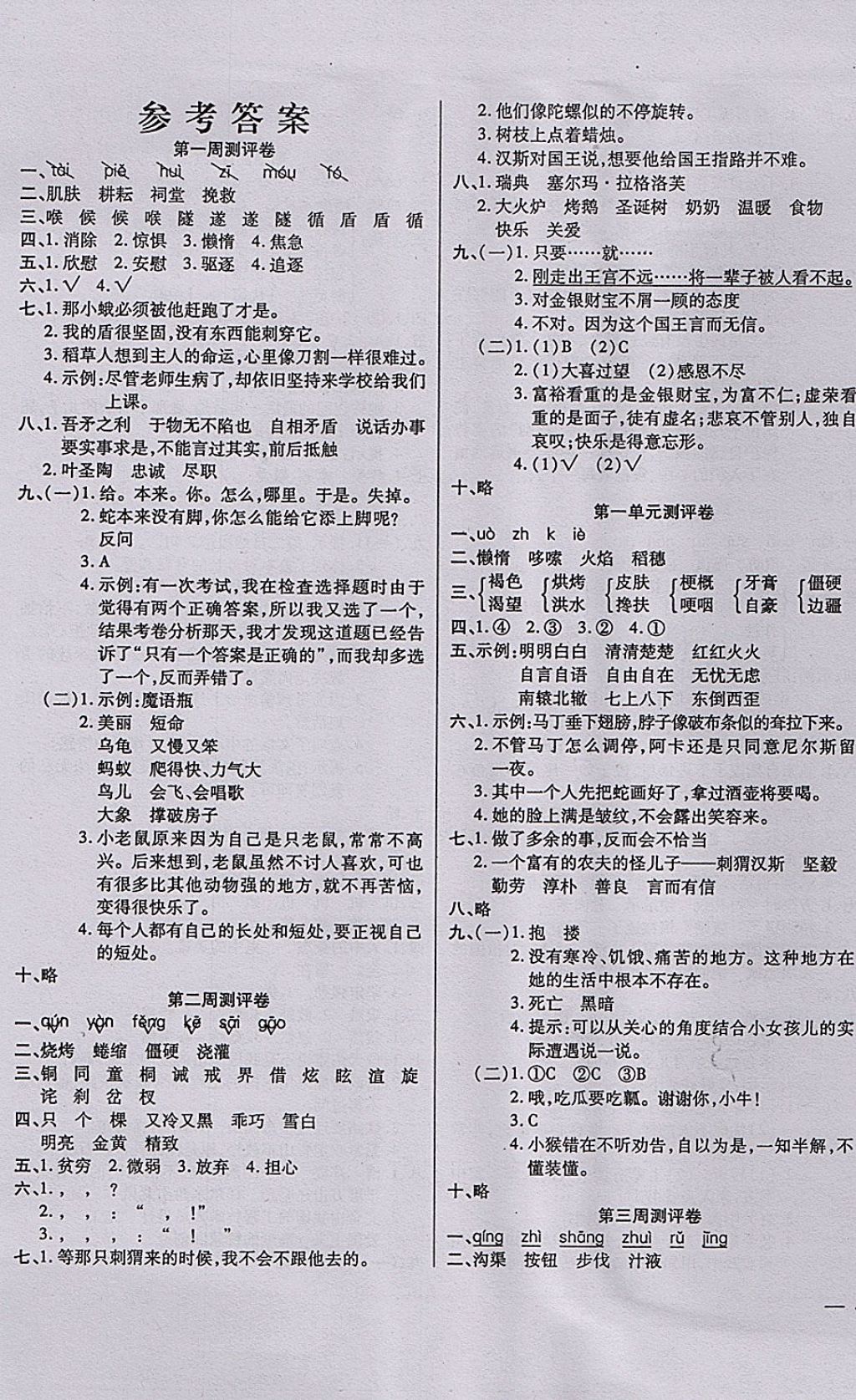 2017年小学周周大考卷六年级语文上册语文s版答案