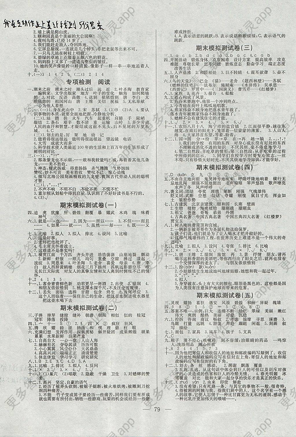 2017年夺冠训练单元期末冲刺100分四年级语文