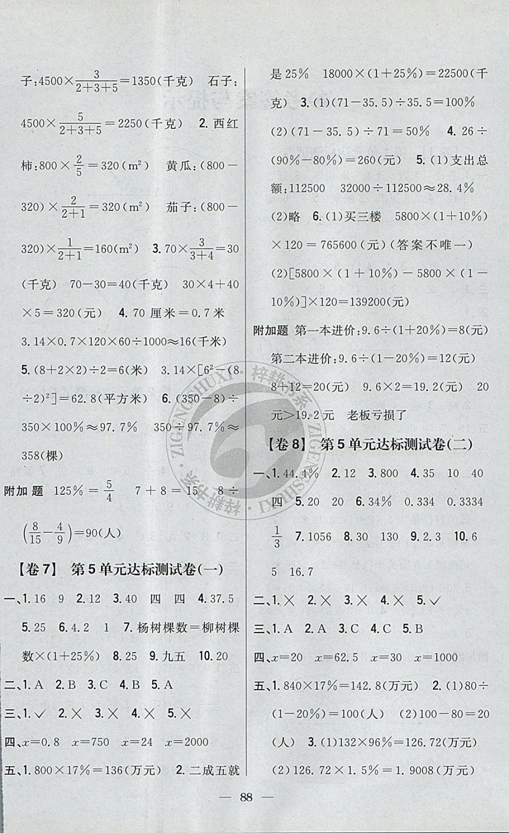 2017年小学教材完全考卷六年级数学上册冀教版 参考答案第4页