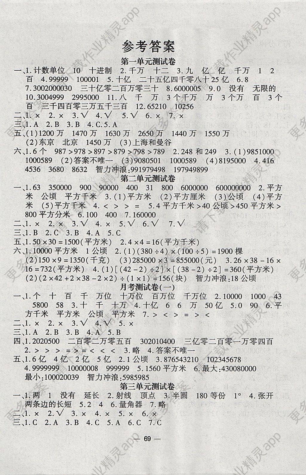 2017年名题金卷四年级数学上册人教版答案