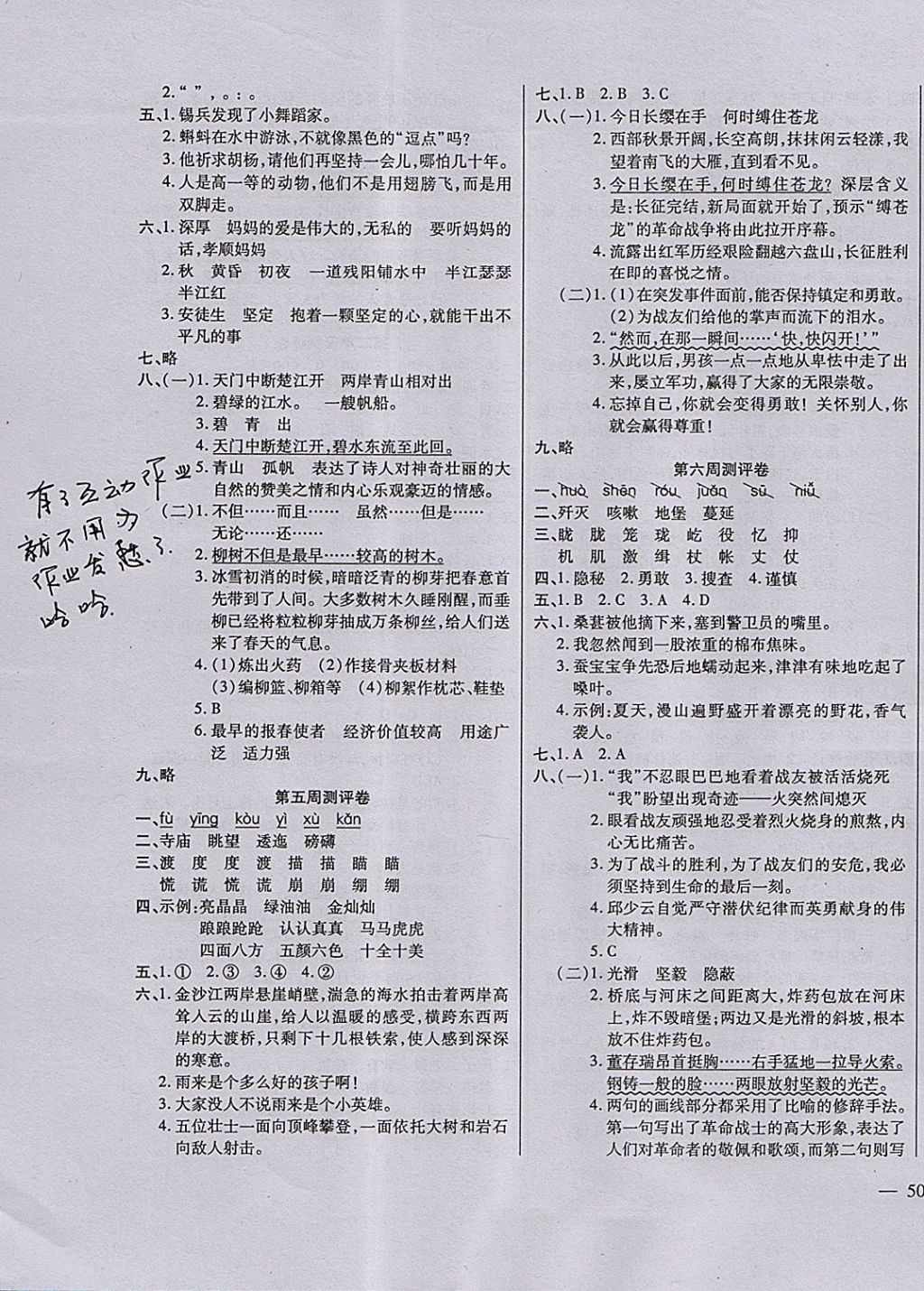 2017年小学周周大考卷五年级语文上册语文s版 参考答案第3页