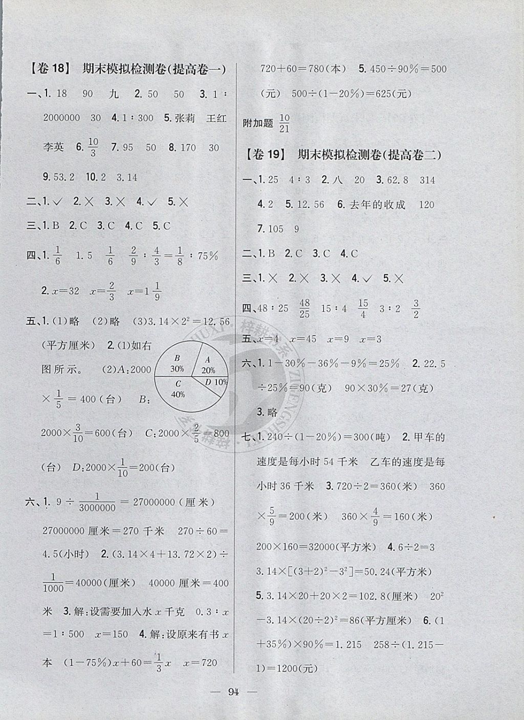 2017年小学教材完全考卷六年级数学上册冀教版 参考答案第10页