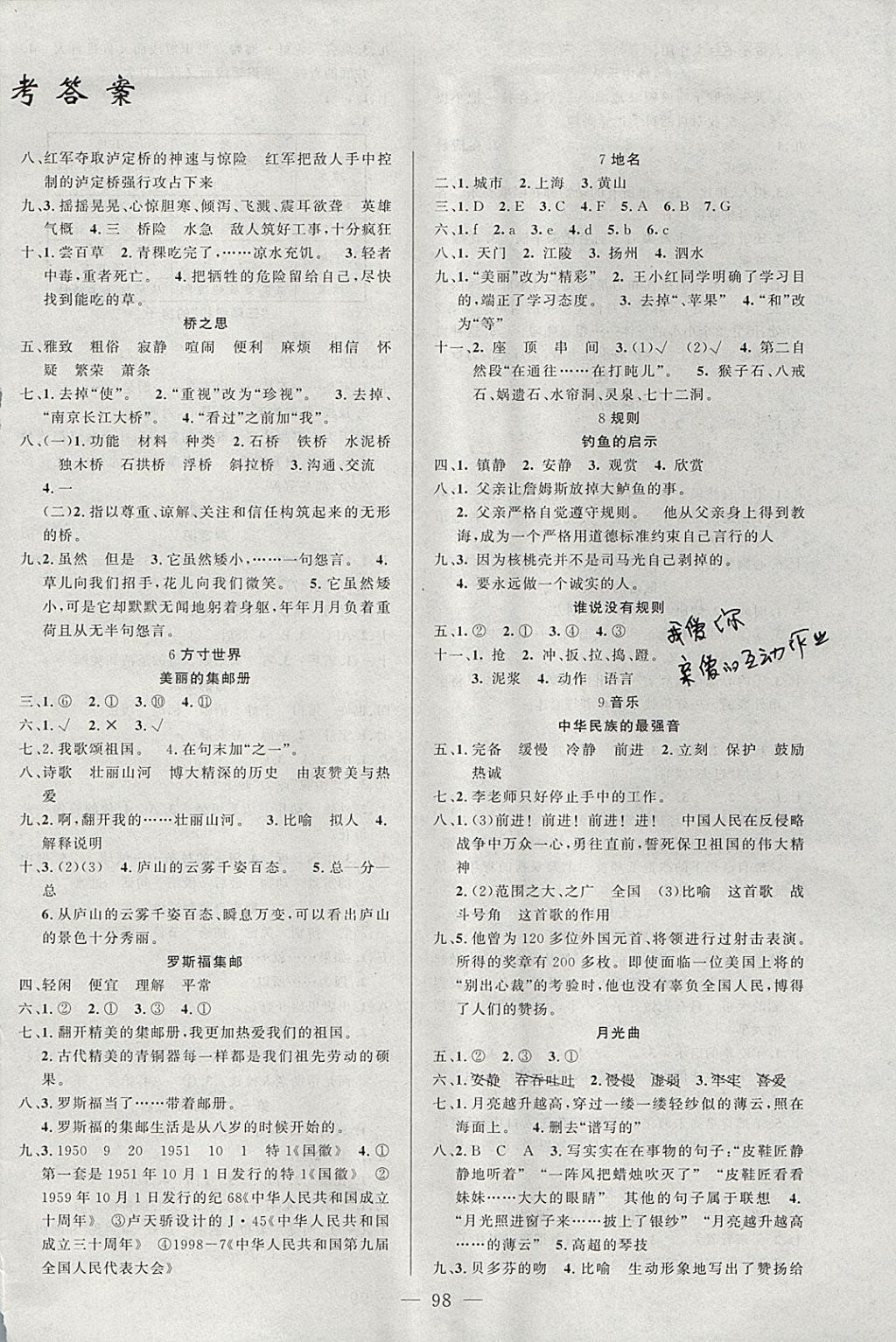 2017年原創(chuàng)新課堂四年級語文上冊北師大版 參考答案第2頁