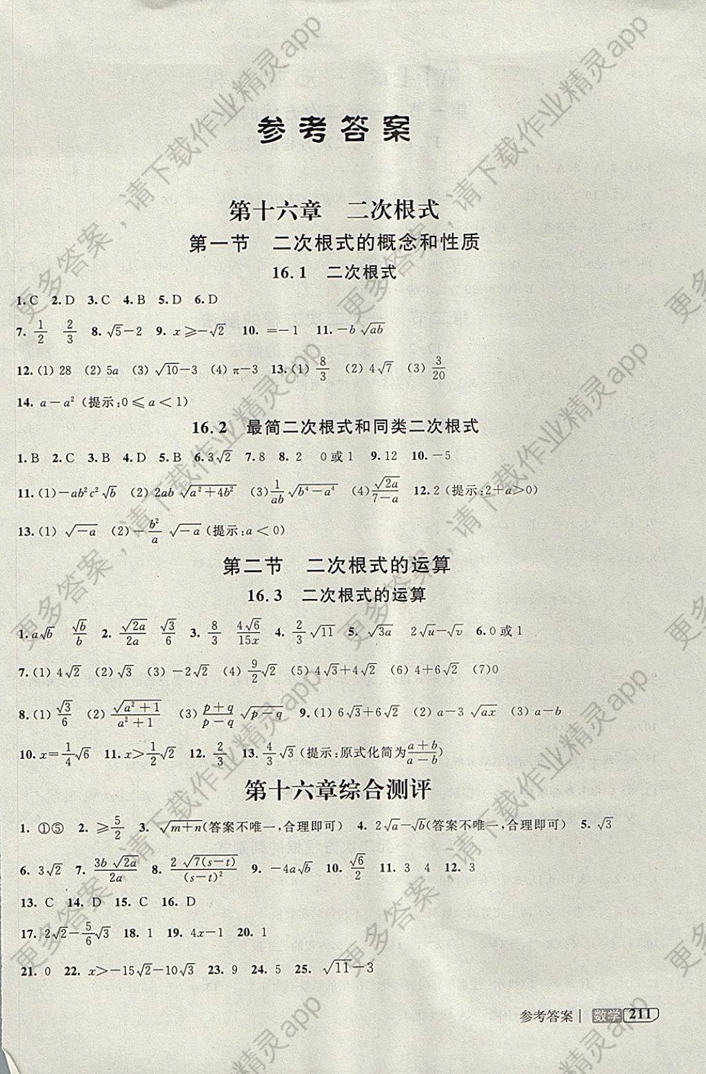2017年钟书金牌上海作业直播课堂八年级数学上册 参考答案第1页