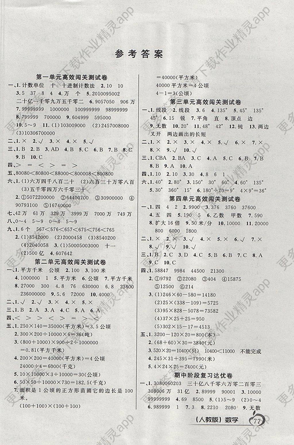 2017年一诺书业名师名题全能金卷四年级数学