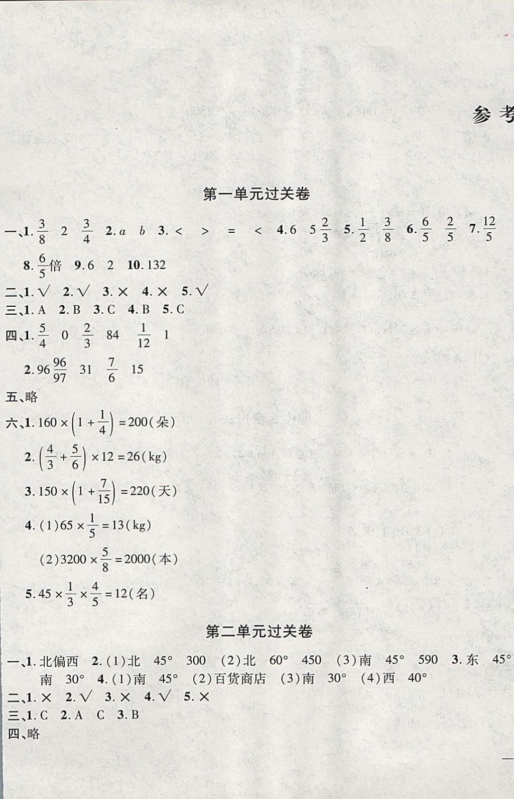 2017年举一反三单元同步过关卷小学数学六年级上册人教版 参考答案第1