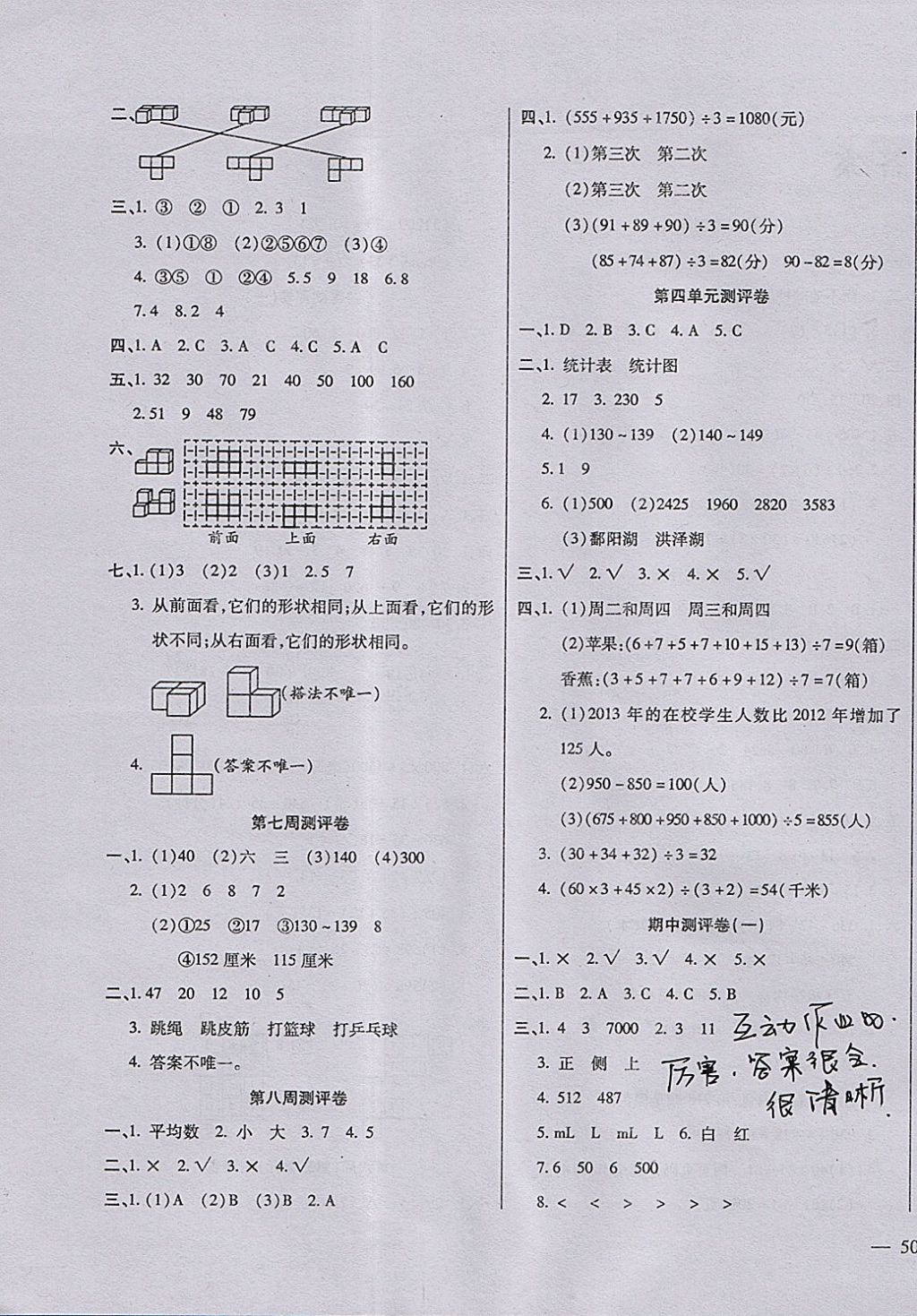 2017年小学周周大考卷四年级数学上册苏教版 参考答案第3页