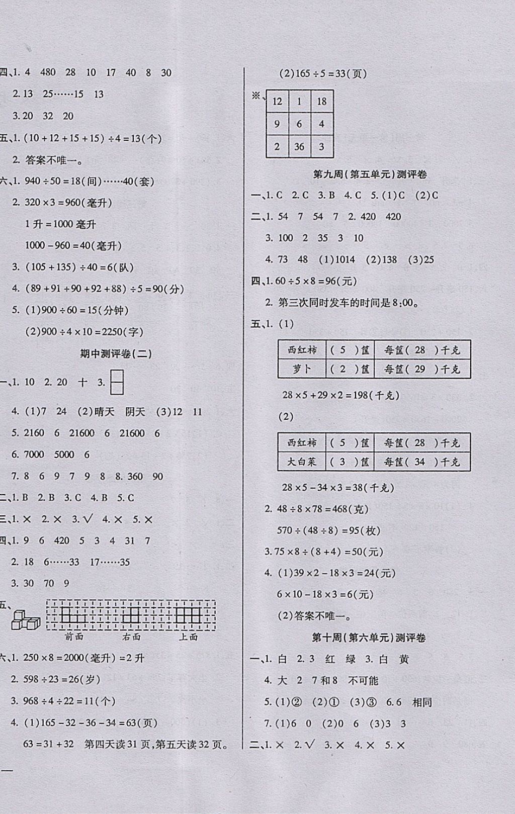 2017年小学周周大考卷四年级数学上册苏教版参考答案第4页