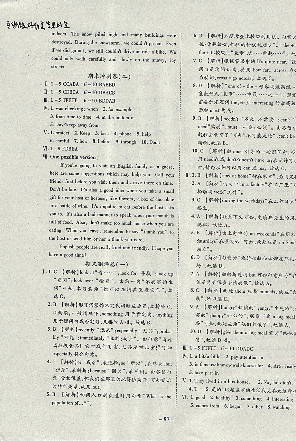 2017年培優(yōu)奪冠金卷名師點撥八年級英語上冊外研版 參考答案第7頁