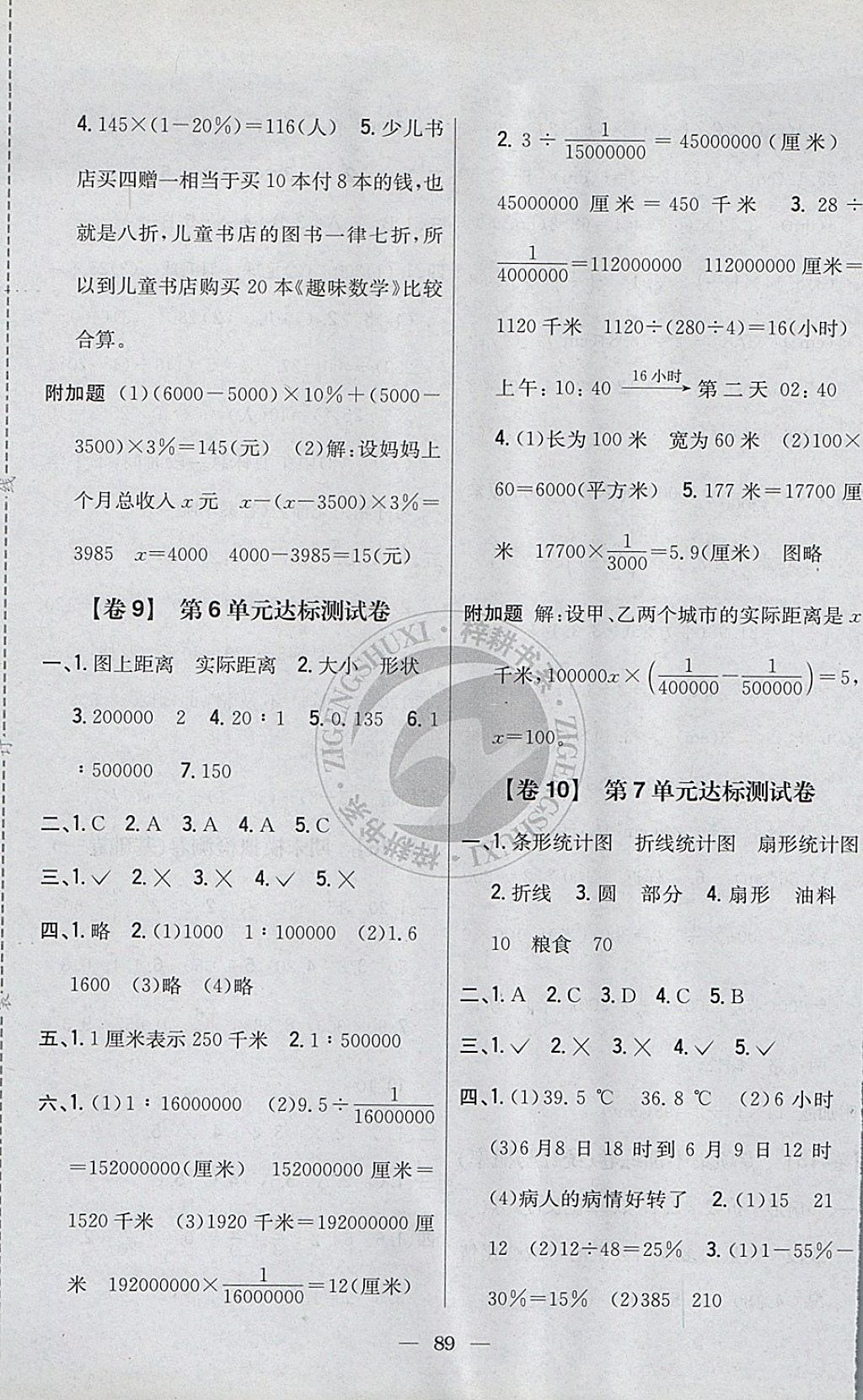 2017年小学教材完全考卷六年级数学上册冀教版 参考答案第5页