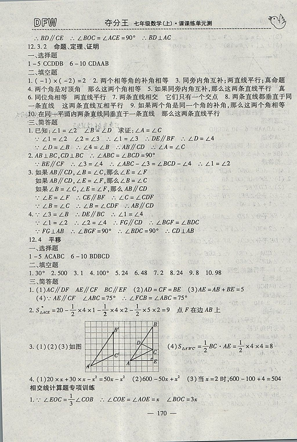 2017年夺分王新课标同步学案七年级数学上册 参考答案第13页