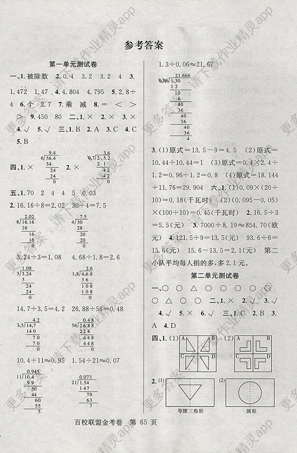 2017年百校联盟金考卷五年级数学上册北师大版