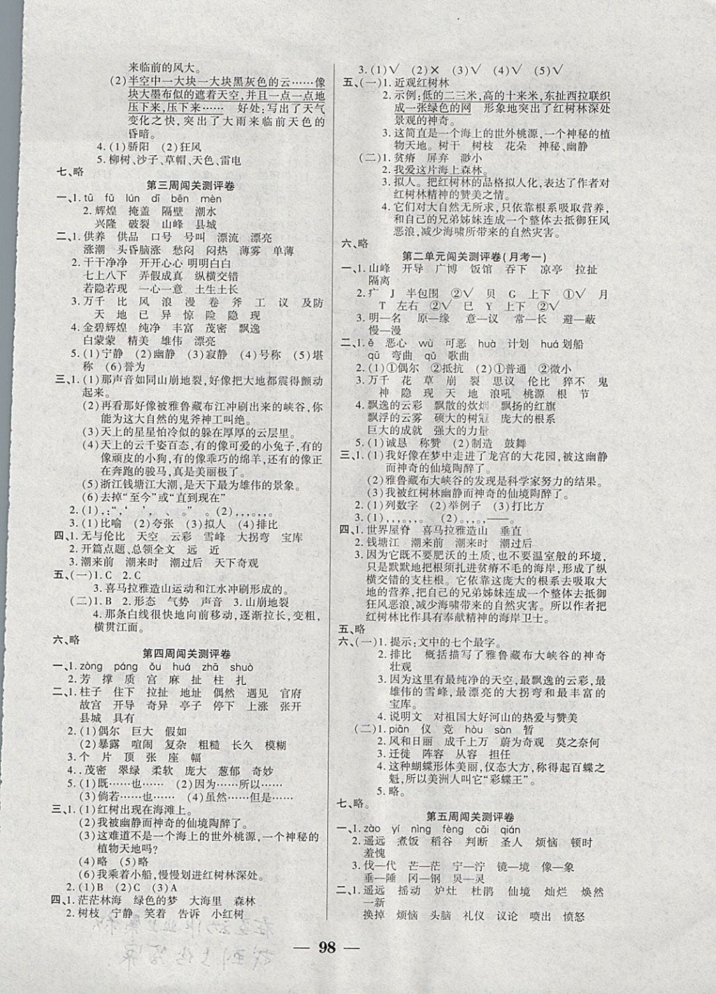 2017年品优练考卷五年级语文上册北师大版 参考答案第2页