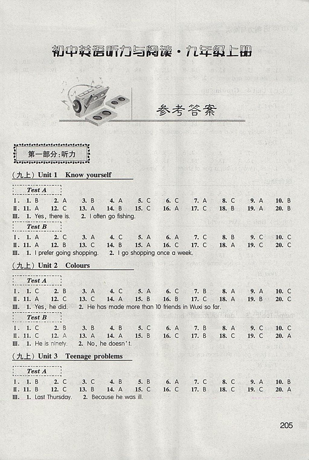 2017年聽讀教室初中英語聽力與閱讀九年級上冊 參考答案第1頁