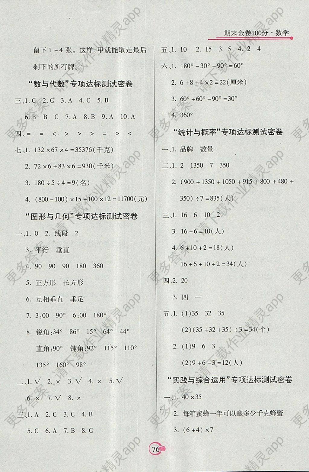 四年级数学题100道