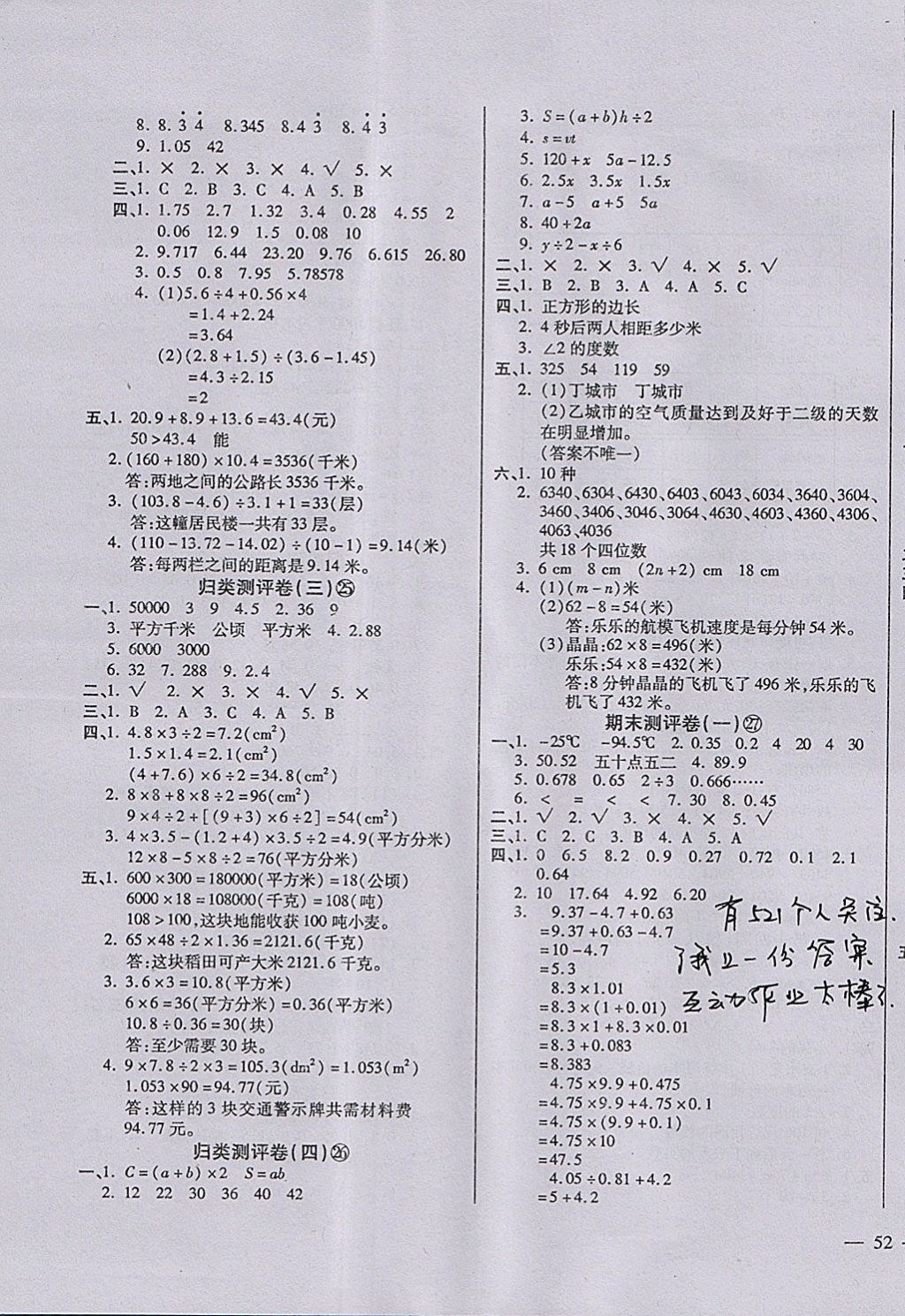 2017年小学周周大考卷五年级数学上册苏教版 参考答案第7页