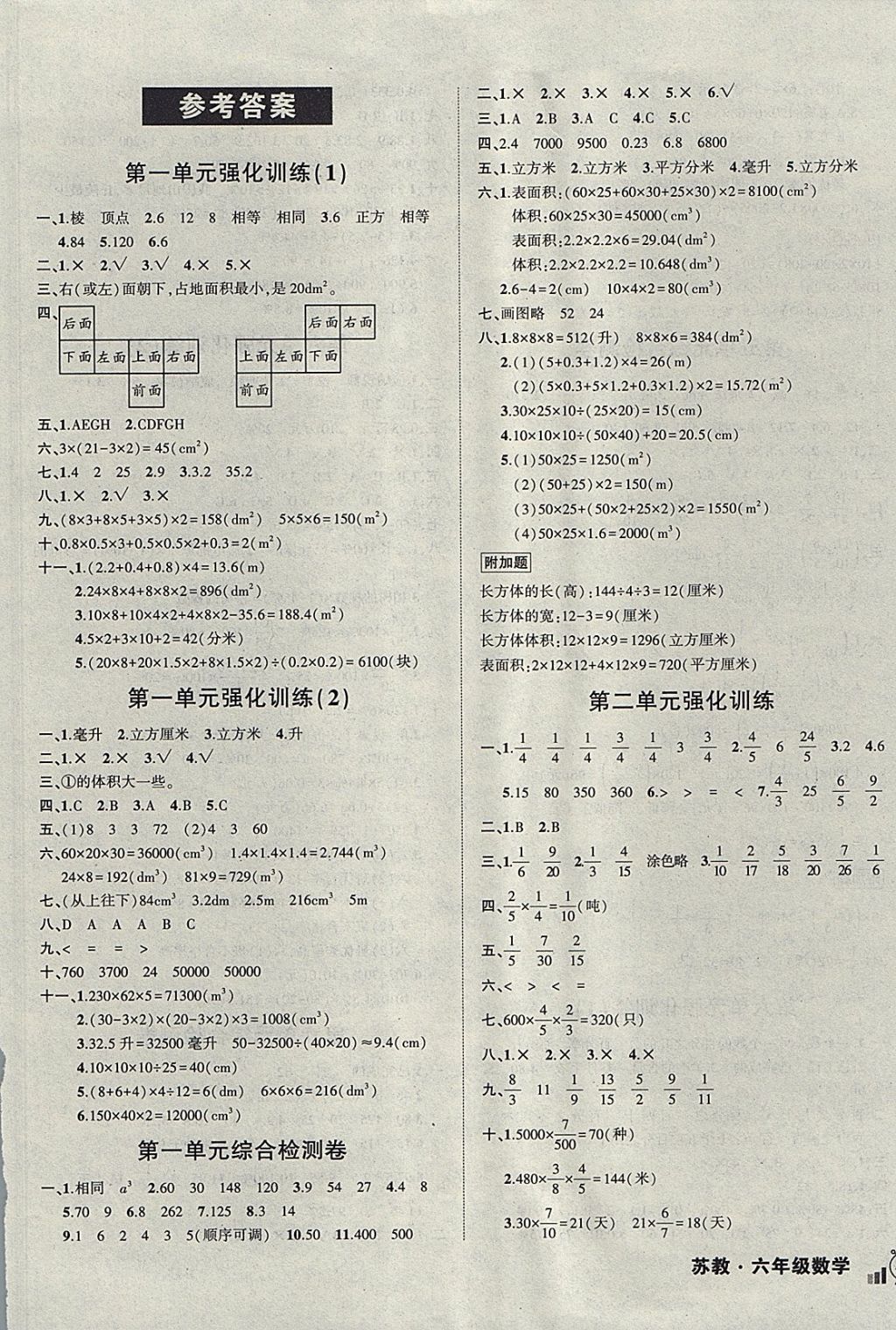 2017年状元成才路创新名卷六年级数学上册苏教版 参考答案第1页