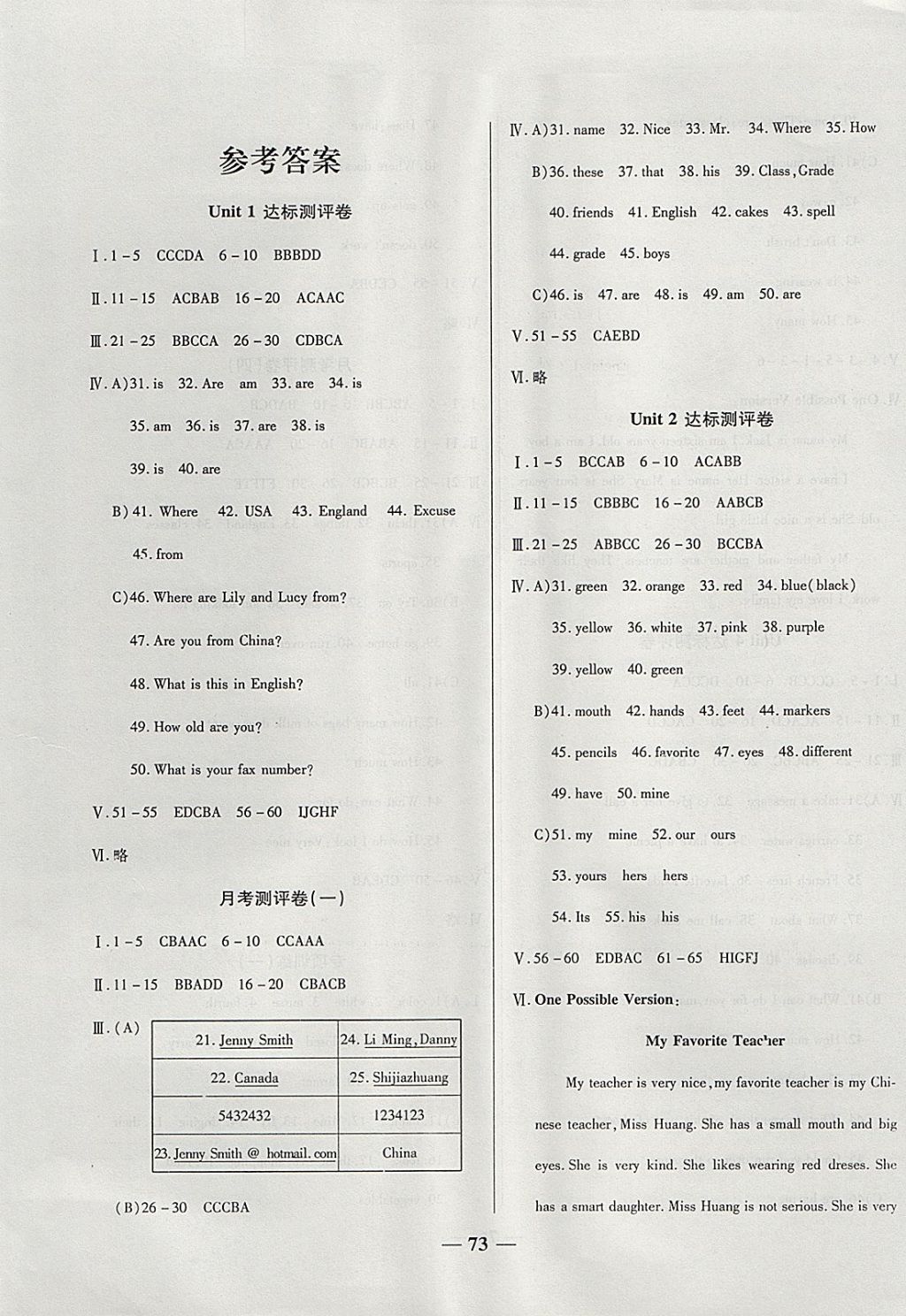 2017年培优夺冠金卷名师点拨七年级英语上册课标版 参考答案第1页